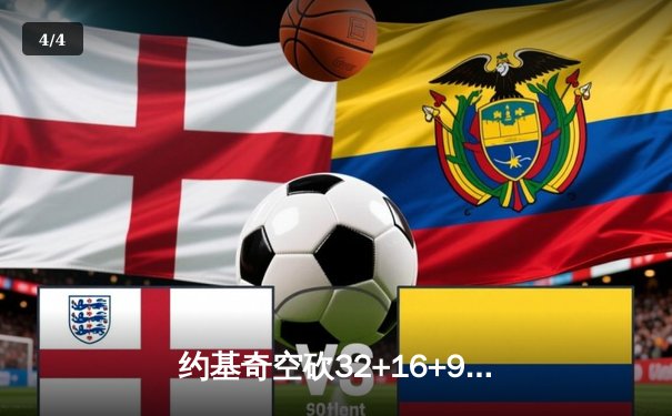 约基奇空砍32+16+9难救主，独行侠加时险胜掘金迎四连胜 - 4